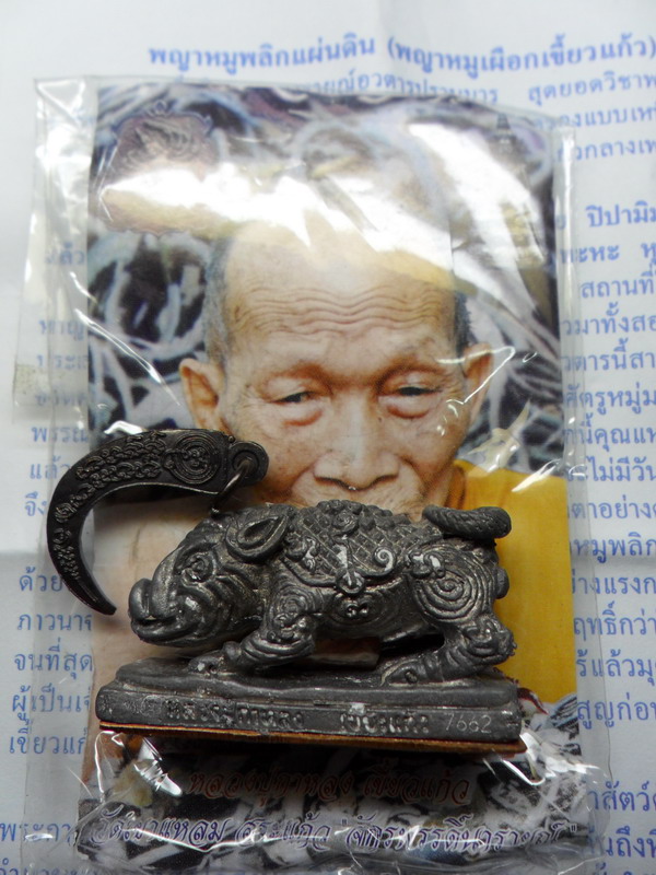 พญาหมูพลิกแผ่นดิน เนื้อตะกั่ว รุ่นสอง ปี ๕๐ หลวงปู่กาหลง เขี้ยวแก้ว (4)