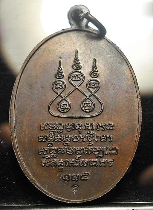 เหรียญครูบาเจ้าศรีวิชัย ปี 2536 ครบรอบ 115 ปี (ครูบาอินสม สุมโน ปลุกเสก) พิธีดีน่าเก็บสุดๆๆครับA2
