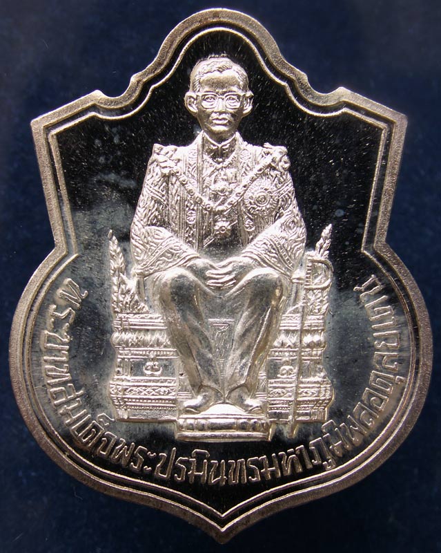 เหรียญในหลวงนั่งบัลลังค์ ฉลองครองราชย์ 50 ปี พ.ศ. 2539 เนื้อเงิน พร้อมกล่องกำมะหยี่เดิม (4)