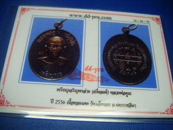 บัตรรับประกันพระแท้