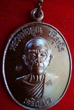 หลวงพ่อคูณเจริญพรล่าง บล็อคทองคำ + บัตรตรวจสอบพระแท้