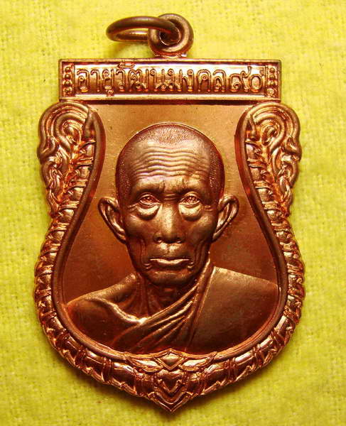 เหรียญเสมาอายุวัฒนมงคล ๙๐ หลวงพ่อรวย วัดตะโก เนื้อทองแดง เลข ๒๕๕๓