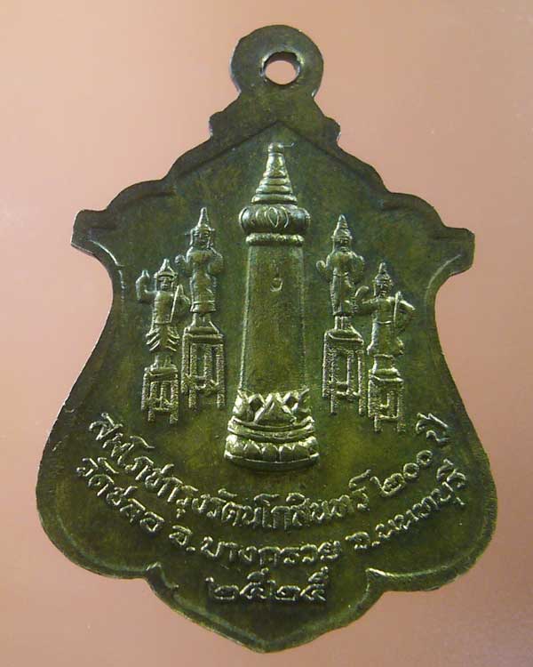 เหรียญพระแก้วมรกต วัดชลอ นนทบุรี ปี๒๕๒๕ (รหัส 1074)