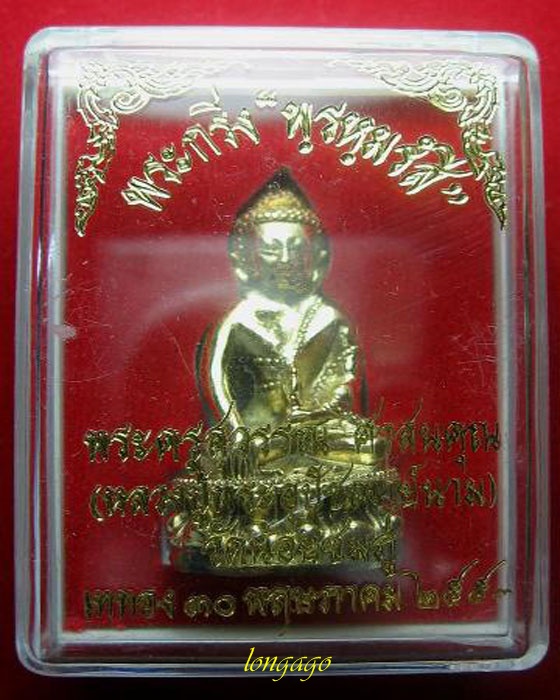 พระกริ่งพรหมรังสี เนื้อฝาบาตรก้นอุดกริ่ง หลวงปู่นาม วัดน้อยชมภู่ หมายเลข260