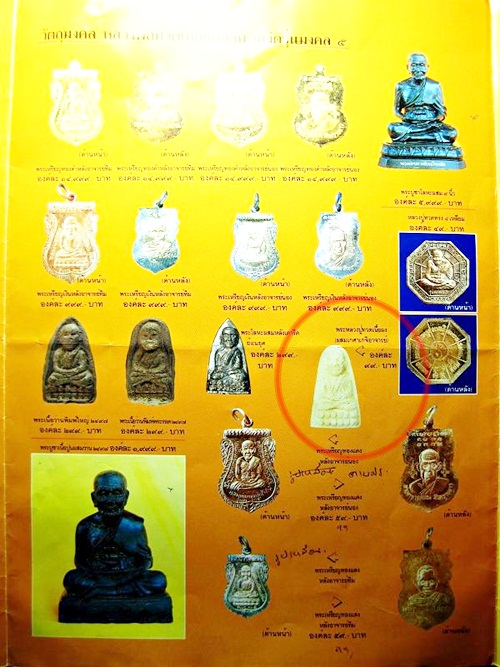 หลวงพ่อทวดเนื้อผง ผสมเกษาเกจิอาจารย์ รุ่นมงคล 5 อ.นอง วัดทรายขาว