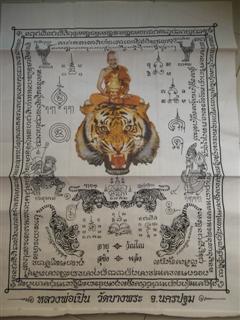ผ้ายันต์ หลวงพ่อเปิ่นนั่งเสือ