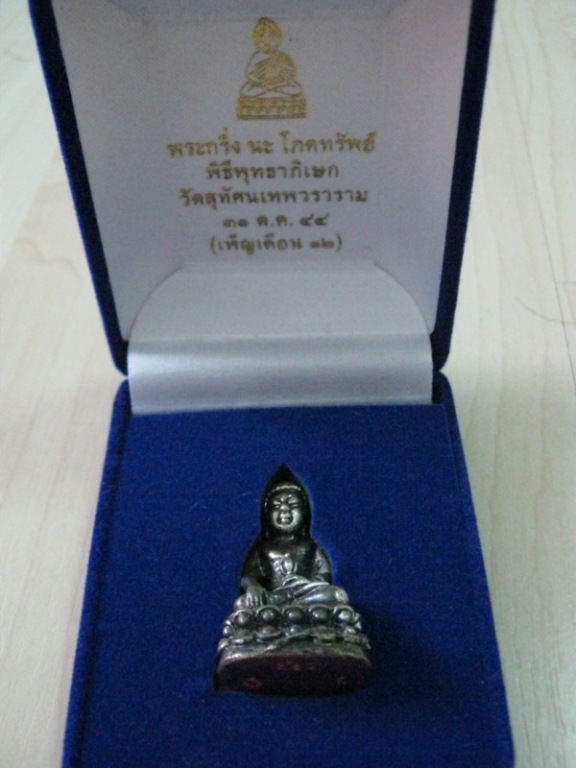 พระกริ่ง นะ โภคทรัพย์ โค้ตนะ+เลข+โค้ต+กล่องเดิม องค์เงินปัดนาค วัดสุทัศน์ฯ ปี 44 Code.98