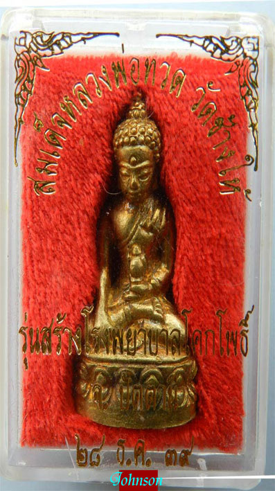 พระกริ่งเฉลิมพล รุ่น 2 รุ่นสร้างโรงพยาบาลโคกโพธิ์ เนื้อทองทิพย์ ปี 2539 วัดช้างให้ พร้อมกล่องเดิมๆ