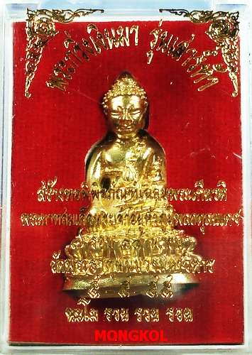 พระกริ่งเงินมาเสาร์ห้าพระธาตุพนม รุ่นแรก วัดพระธาตุพนม เนื้อทองทิพย์ ปี 2555 จ.นครพนม