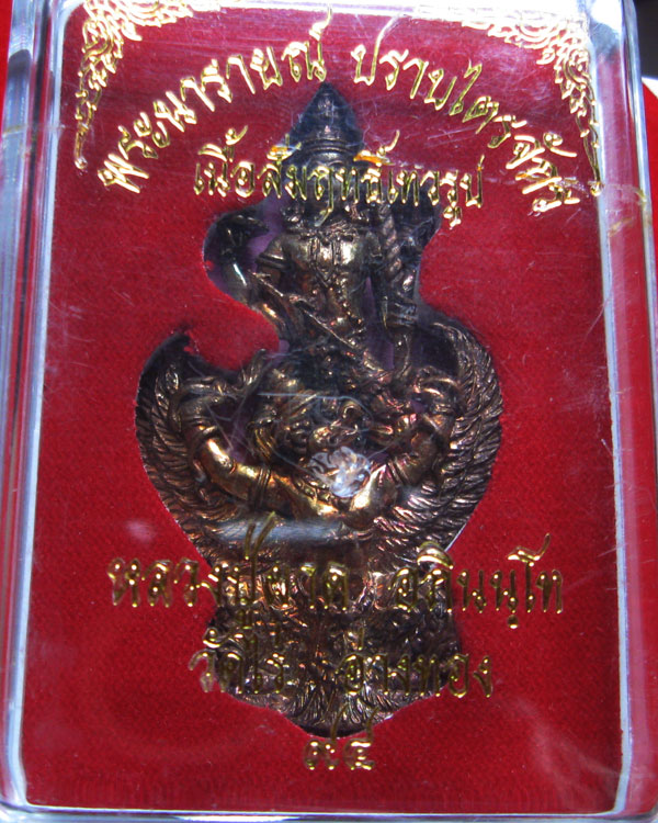พระนารายณ์ทรงครุฑ รุ่นแรก มีโค๊ต หลวงปู่ผาด วัดไร่ อ่างทอง ปี2552 กล่องเดิมจากวัด