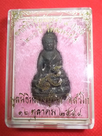 @@@(เคาะเดียวแดง)พระกริ่งชินบัญชร 9 ฤกษ์ 200 ปี วัดละหารไร่ เนื้อนวะอุดผงพราย เลข 351@@@