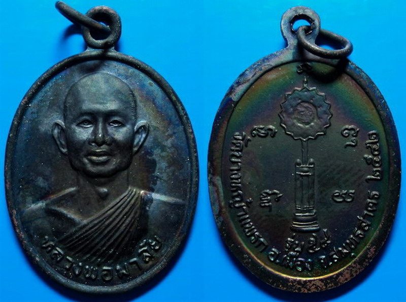 เหรียญรุ่น58 หลวงพ่อมาลัย วัดบางหญ้าแพรก สมุทรสาคร ปี42