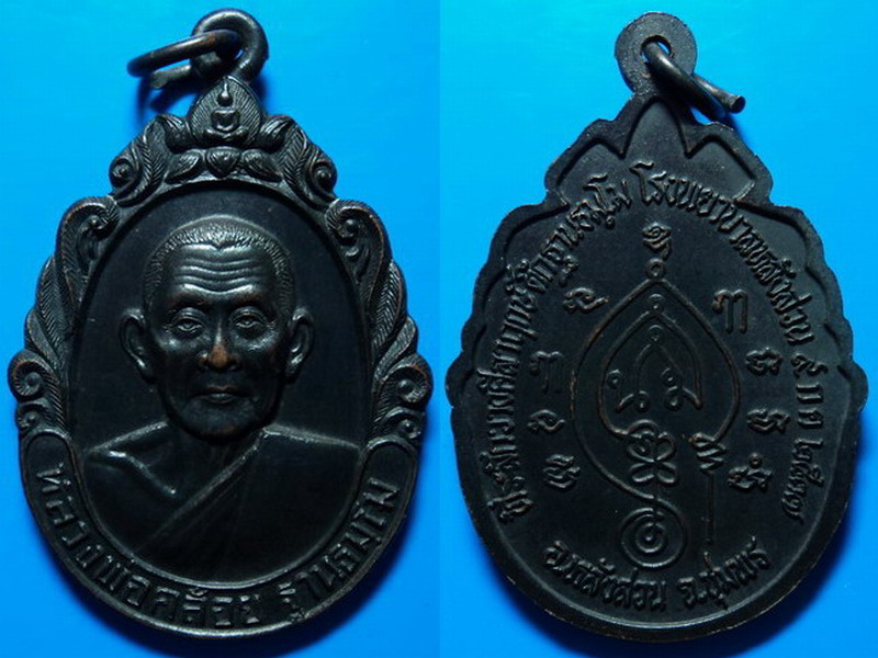 เหรียญหลวงพ่อคล้อย วัดถ้ำเขาเงิน ที่ระลึกวางศิลาฤกษ์ตึกฐานธมฺโม ปี37