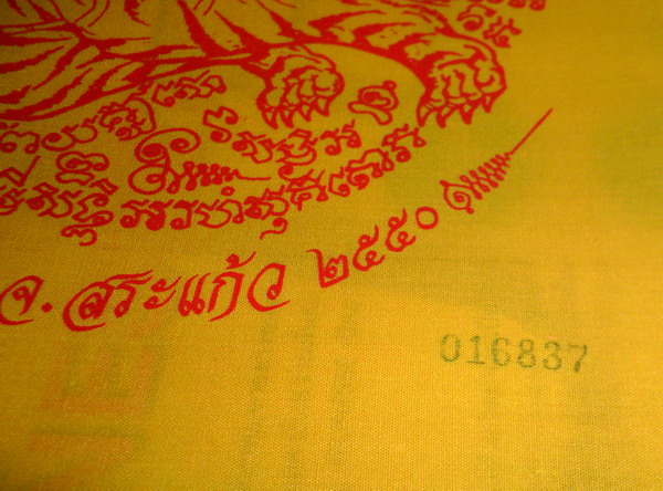 ผ้ายันต์ปู่เสือ สีเหลือง หลวงปู่กาหลง เขี้ยวแก้ว วัดเขาแหลม รุ่นไตรมาส 50