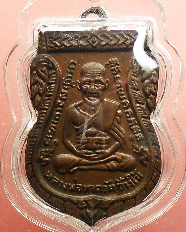 เหรียญเสมา หลวงปู่ทวด รุ่นสาม เนื้อทองแดง ปี2504