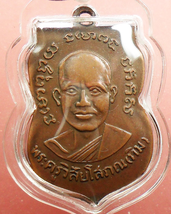 เหรียญเสมา หลวงปู่ทวด รุ่นสาม เนื้อทองแดง ปี2504