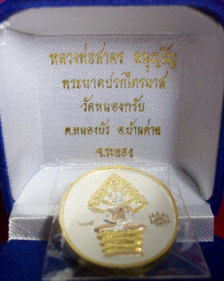 ปรกไตรมาส๕๑หลวงพ่อสาครเนื้อสามกษัตริย์เลขสามหลัก