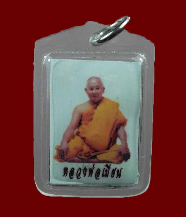 รูปถ่ายหลวงพ่อเมียนรุ่น สารพัดนึกเบอร์110
