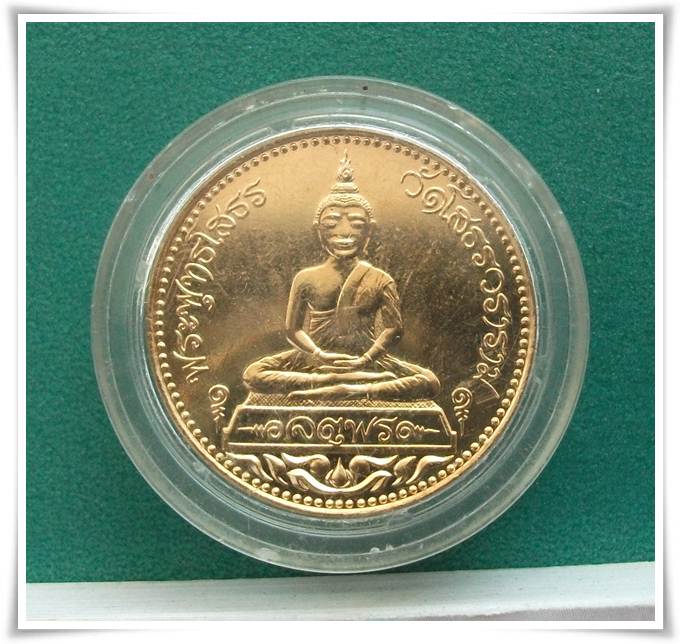 พระพุทธโสธร วัดโสธรวราราม ฉะเชิงเทรา เหรียญรุ่นจตุพร 2537