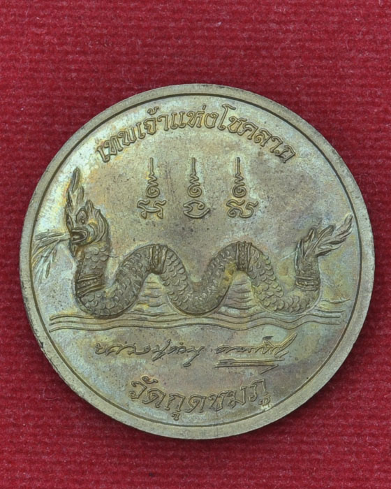 เหรียญกลมหลวงปู่คำบุ รุ่นมหาลาภมหาเศรษฐี