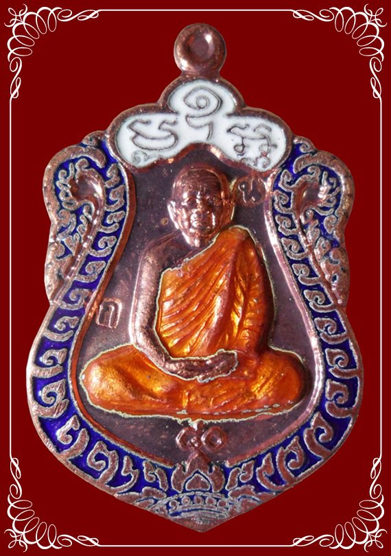 เหรียญเสมาหลวงปู่บุญหนา วัดป่าโสตถิผล รุ่นสร้างศาลา เนื้อทองแดงลงยา หมายเลขสวย 792 = 9 พร้อมกล่อง