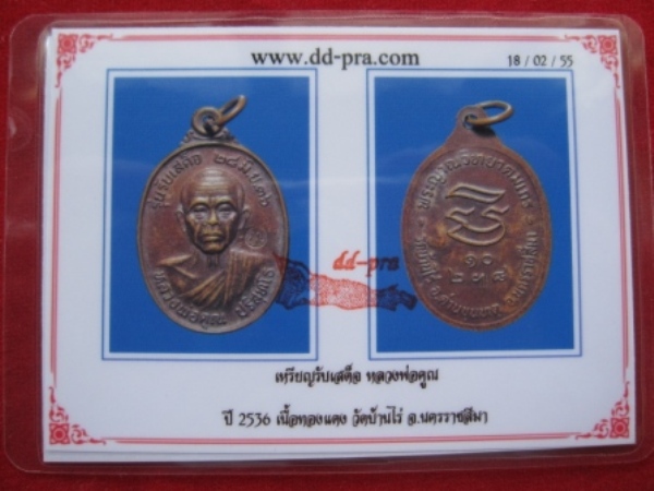 บัตรรับประกันพระแท้