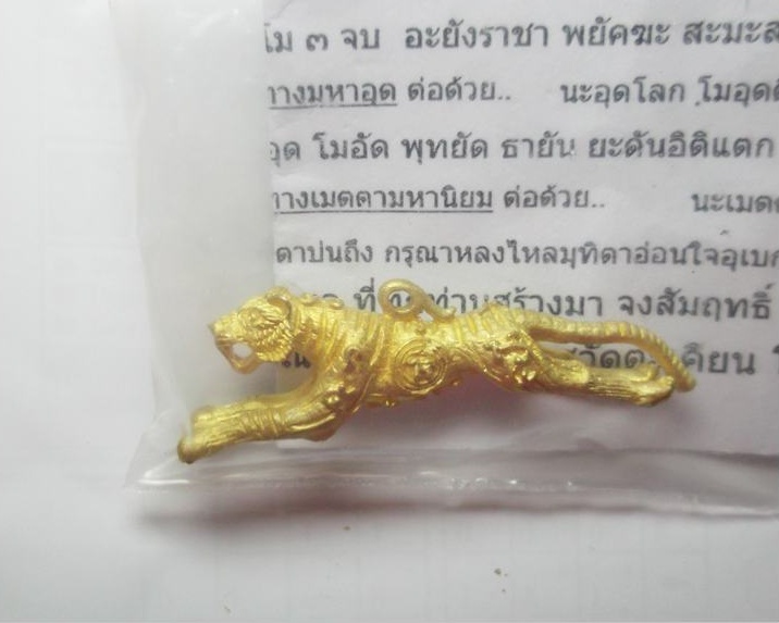 เสือปืนแตก ยันต์กลับ หลวงปู่แย้ม (เคาะเดียวแดงทุกรายการครับ)