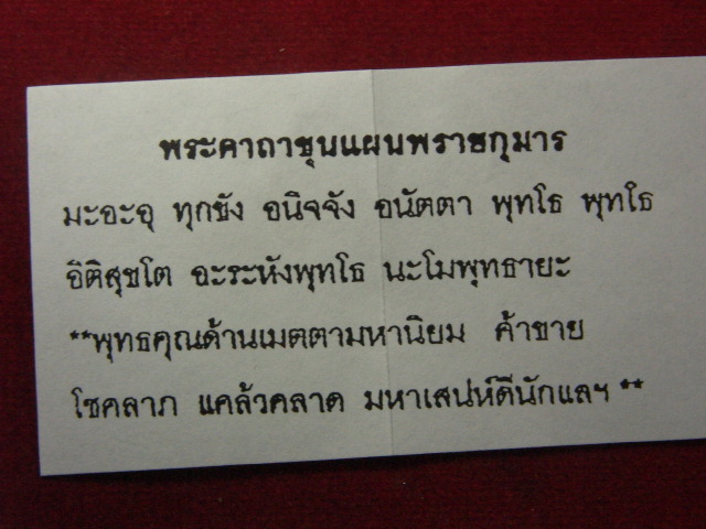 "จ่าสันต์" แดงเคาะเดียว/ขุนแผนพรายกุมาร หลวงปู่ฤทธิ์ วัดชลประทานราชดำริ ตะกรุดเงิน +คาถา+กล่องเดิม