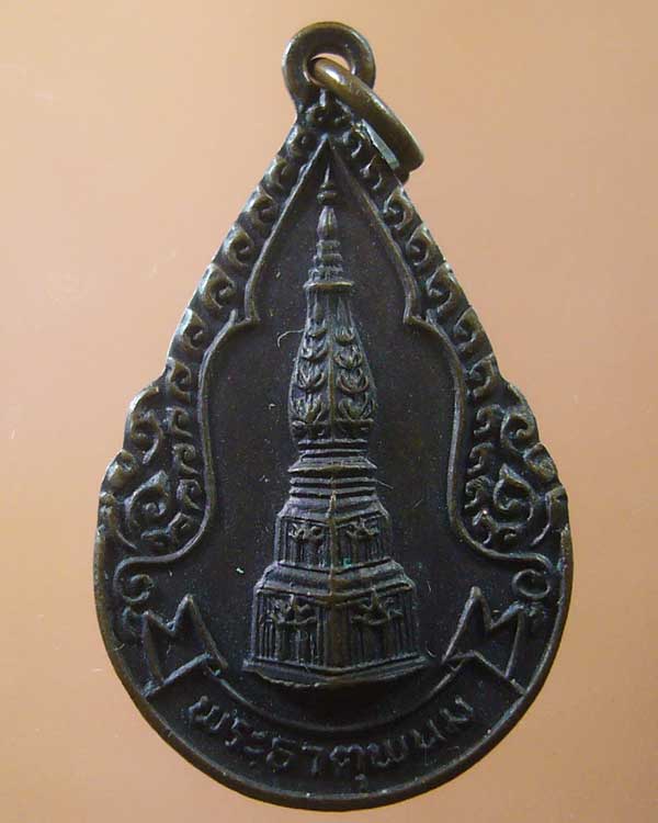 เหรียญศัตรูพ่าย จ.นครพนม ปี๒๕๒๖ (รหัส 1076)