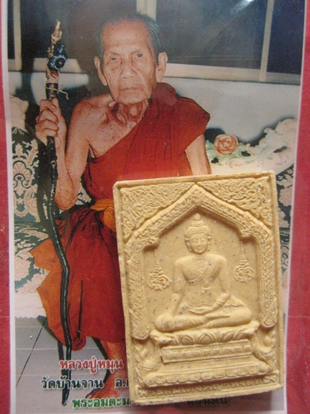 พระสมเด็จหงษ์ทอง หลวงปู่หมุน ฐิตสีโล วัดบ้านจาน