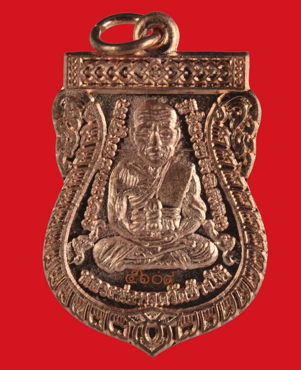 เหรียญวาสนาได้เลื่อนสมณศักดิ์ พ่อท่านพรหม วัดพลานุภาพ จ.ปัตตานี เนื้อทองแดงผิวไฟ หมายเลข ๕๖๐๙
