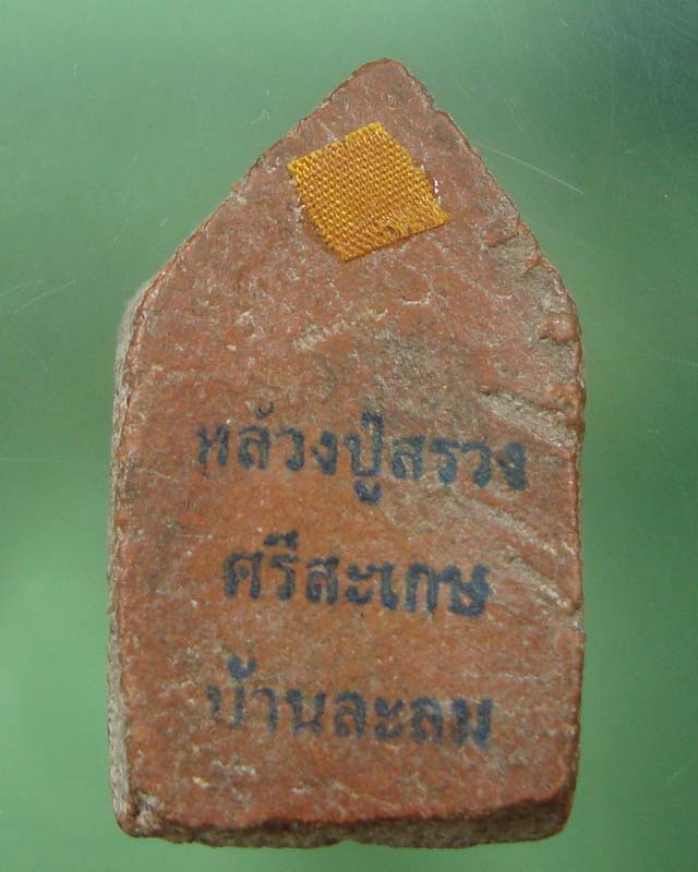 **เคาะเดียว**ขุนแผนอุ้มไก่หลวงปู่สรวง (เทวดาเดินดิน)ศรีสะเกษ ปี 2519