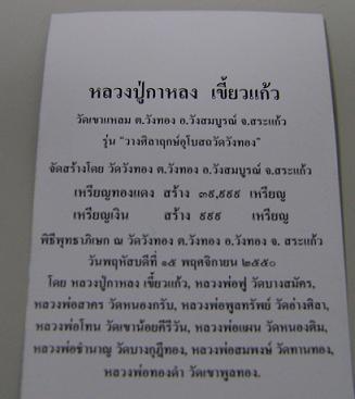 ฉลองมหาสงกรานต์ พระนารยณ์ทรงสุบรรณ หลวงปู่กาหลง เขี้ยวแก้ว 3องค์ 3เนื้อ 