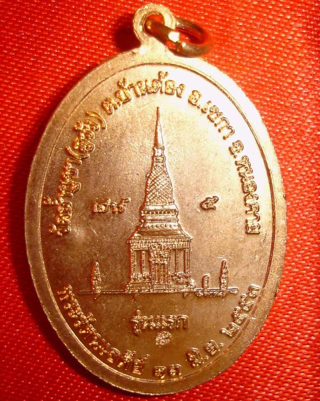 เหรียญหลวงปู่ทองคำ กาญจนวัณโณ รุ่นแรก (เคาะเดียว)
