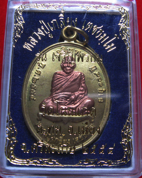 เจริญพรบน หลวงปู่เกลี้ยง เตชธัมโม อายุ105ปี เทพเจ้าแห่งศรีธาตุ วัดโนนแกด ศรีษะเกษ