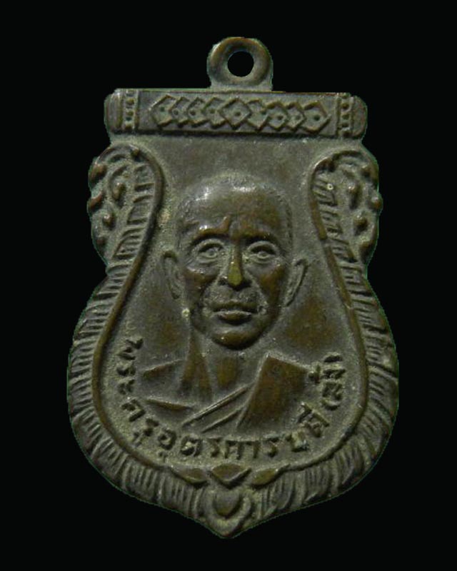 เหรียญเสมา หลวงพ่อล้ง วัดห้วยจระเข้ นครปฐม ปี 2511 เหรียญพิธีดี สภาพผิวเดิม  รุ่น 2 เหรียญเก่าสวย