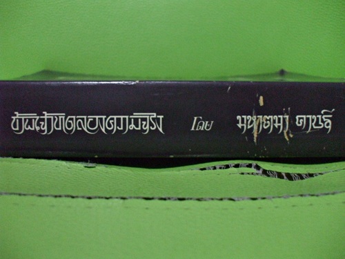 ข้าพเจ้าทดลองความจริง มหาตมะ คานธี (พิมพ์ครั้งแรก) 2525