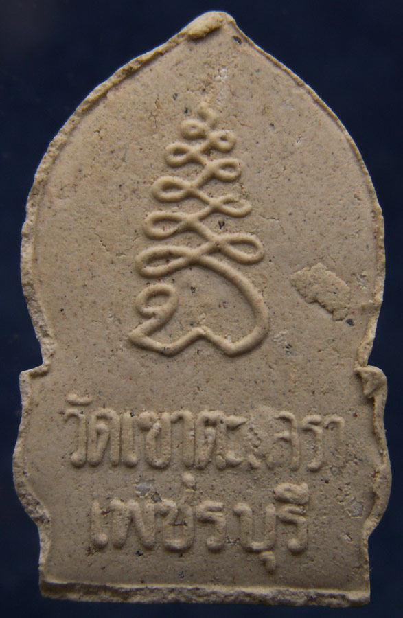 เนื้อผงหลวงพ่อวัดเขาตะเครา พิมพ์เสมา สูง 1 นิ้ว พระบ้านเก่าเก็บมาหลายปี (2)