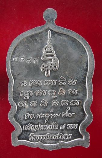 เหรียญนั่งพาน หลวงปู่ทวด เจริญปลอดภัย ๗ รอบ วัดบวรนิเวศวิหาร เนื้อทองแดง รมดำ หน้าเงิน ตอกโค๊ต สวยๆ