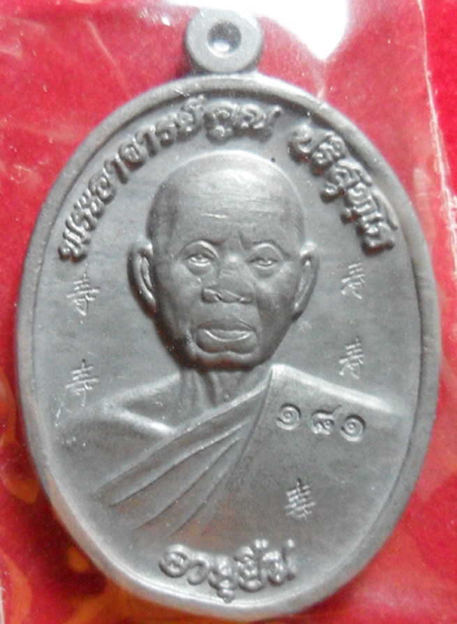 ตะกั่ว5โค้ตอายุยืนครึ่งองค์แถทกรรมการ(เริ่มที่200)หายาก