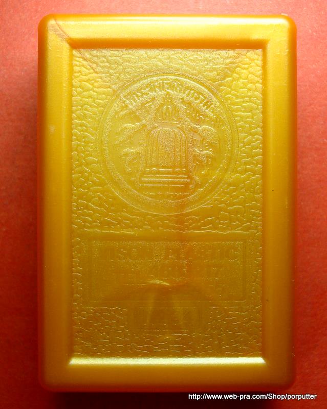 พระสมเด็จ วัดระฆัง รุ่นอนุสรณ์ 122 ปี วัดระฆังโฆสิตาราม 