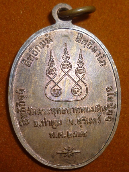 เหรียญหลวงปู่ธรรมรังษี 63 พรรษา