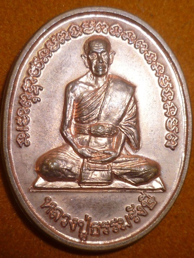 เหรียญหลวงปู่ธรรมรังษี หลังพระมหาเจดีย์ ปี 47