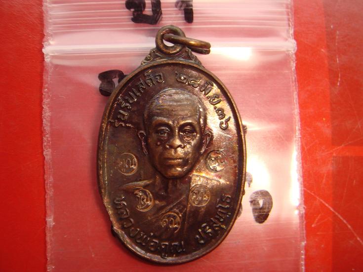 เหรียญหลวงพ่อคูณรุ่นรับเสด็จออกวัดบ้านไร่ปี2536เนื้อทองแดงตอกโค๊ต5บล๊อค5แตกแต่เหรียญแห่วงไปนิด