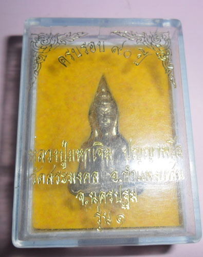 พระยอดธงหลวงปู่มหาเจิม วัดสระมงคล