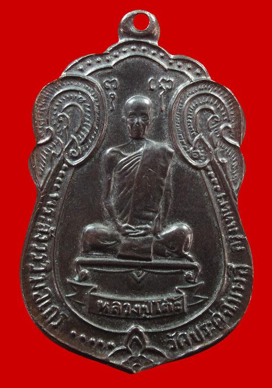 เหรียญหลวงปู่โต๊ะ วัดประดู่ฉิมพลี พิมพ์เสมาหลังพัดยศ เนื้อทองแดง ปี 2518 สวยๆครับ
