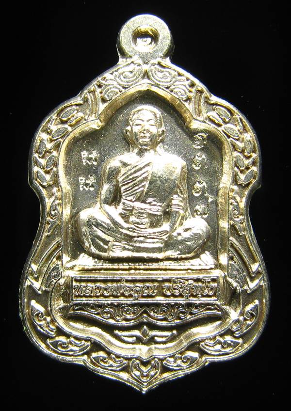 **เหรียญโล่เล็ก อัลปาก้า หลวงพ่อคูณ พุทธคูณสยาม หมายเลข 1337 แรงแน่นอน เคาะเดียวแดง**