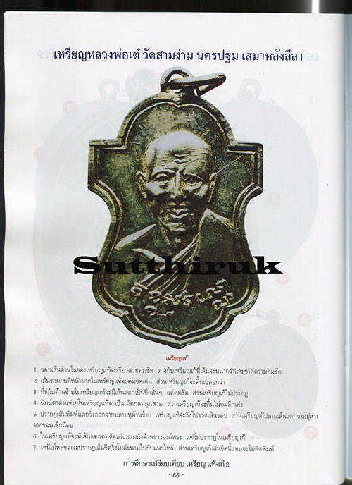 หนังสือ การศึกษาเปรียบเทียบ เหรียญ แท้-เก๊ เล่มที่ 2