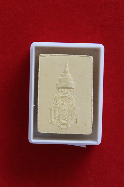 ( จัดไป 20 ) พระไพรีพินาศ เนื้อผง / I.96