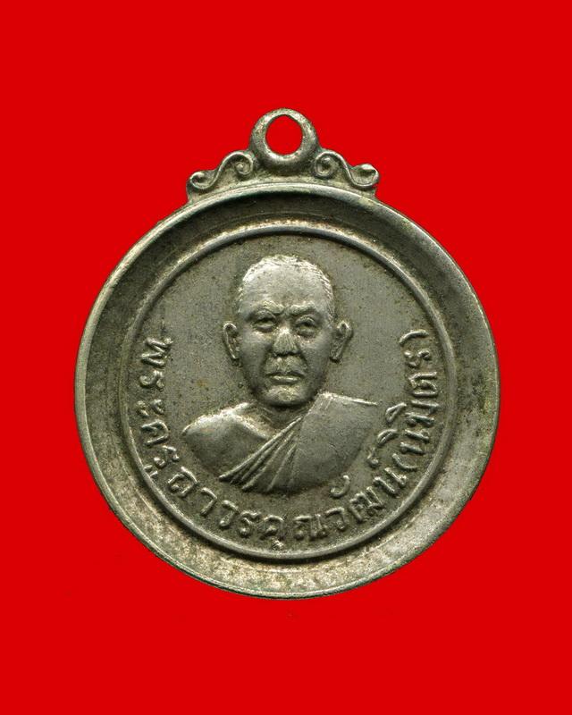 ถูกสุด สะดุดใจ...เหรียญหลวงพ่อนิมิตร วัดหนองสะพาน จ.ระยอง ปี 2518 หลวงปู่ทิมปลุกเสก สวยเดิม